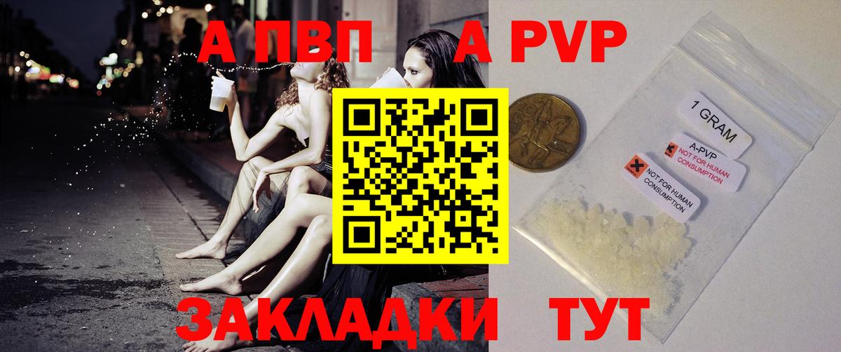 А ПВП крисы CK Волжск