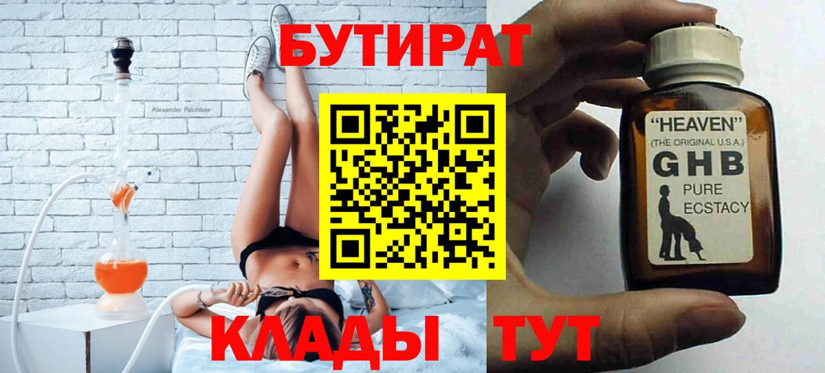 БУТИРАТ бутик Волжск