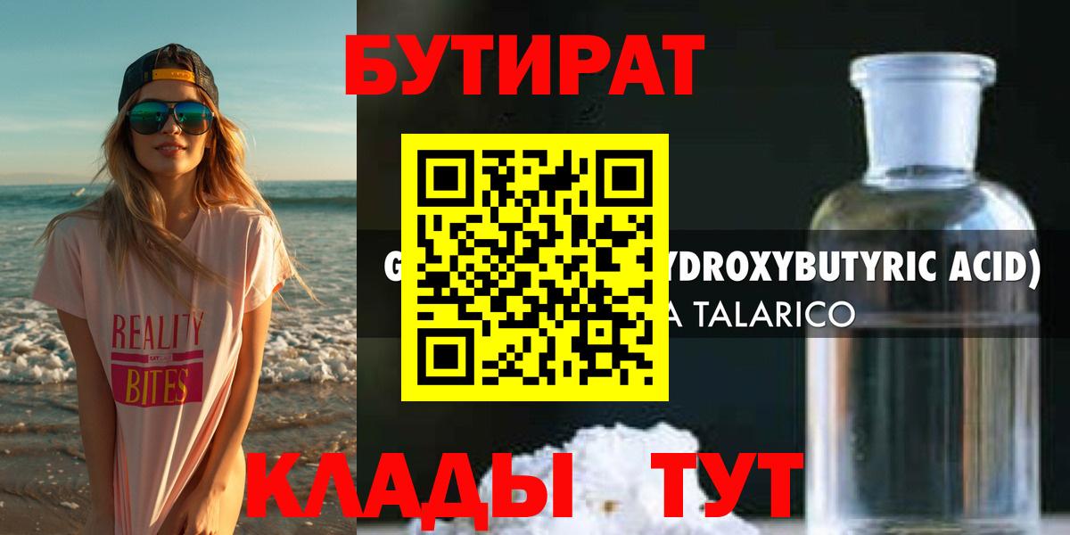 Волжск  БУТИРАТ GHB  Вход с VPN 
