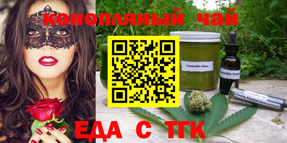 Волжск  Печенье с ТГК марихуана  Вход с VPN 