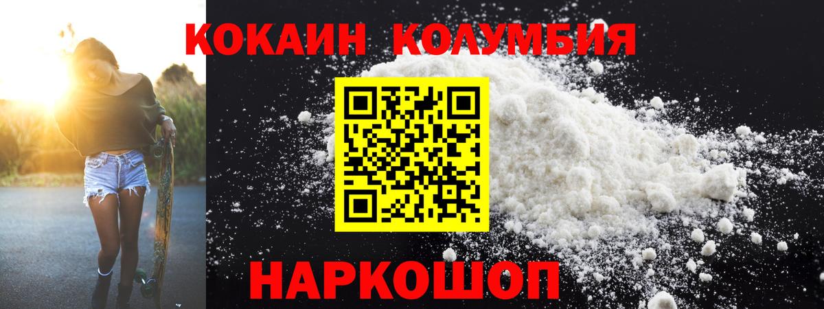 Кокаин 97%  КОКАИН VHQ  Вход с VPN  хочу   Волжск 