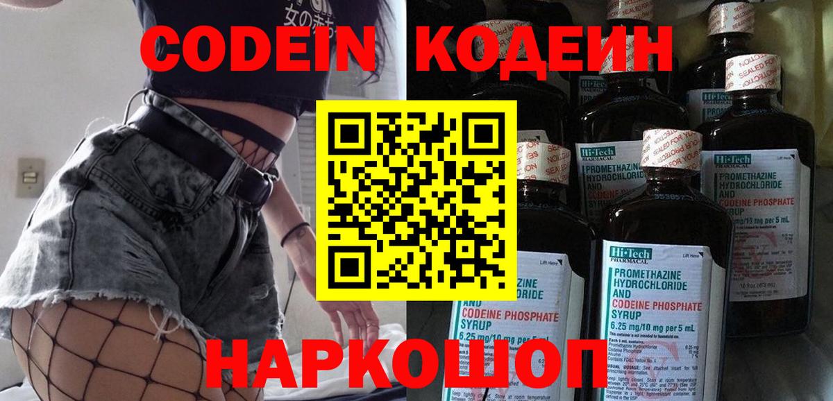 Кодеиновый сироп Lean Purple Drank  Вход с VPN  Кодеин напиток Lean (лин)  Волжск 