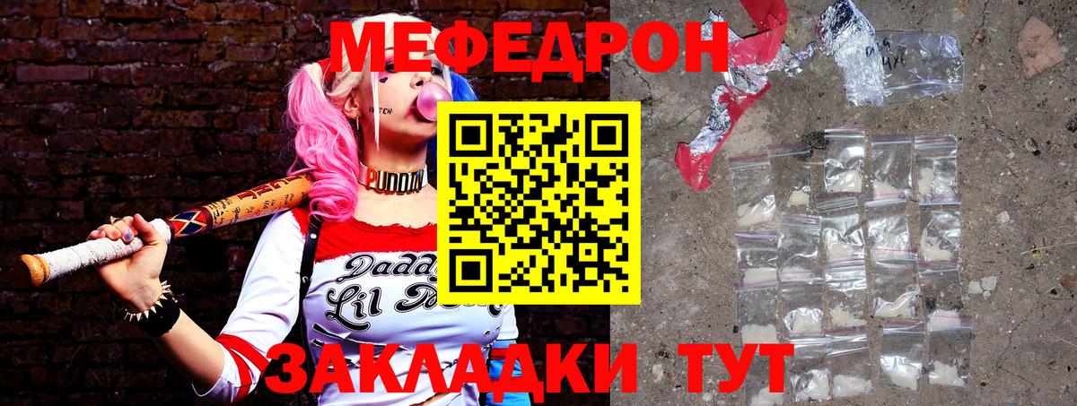 Меф мяу мяу Волжск