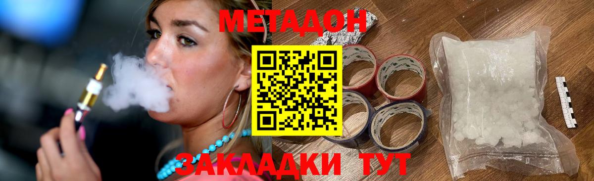 МЕТАДОН кристалл  Вход с VPN  Метадон methadone  Волжск 