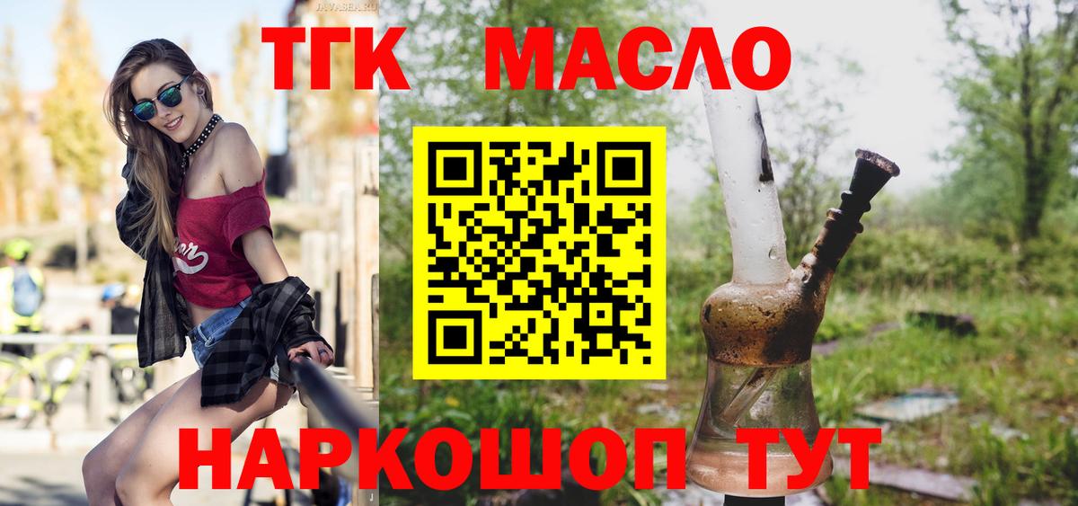 ТГК THC oil  Вход с VPN  Волжск 